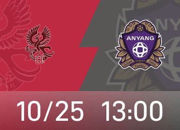 韩K前瞻：光州遭遇四轮不胜，安养核心解禁重返赛场