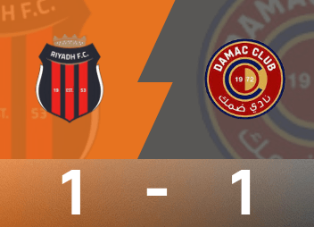 沙特联战报：瓦达点射扳平局，利雅得体育1-1战平达马克